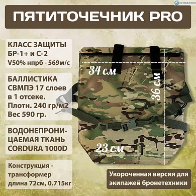 5-ТОЧЕЧНИК мульти короткий